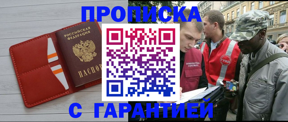 прописка для работы в Электроуглях