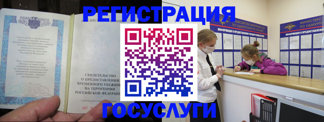 прописка для военкомата в Электроуглях