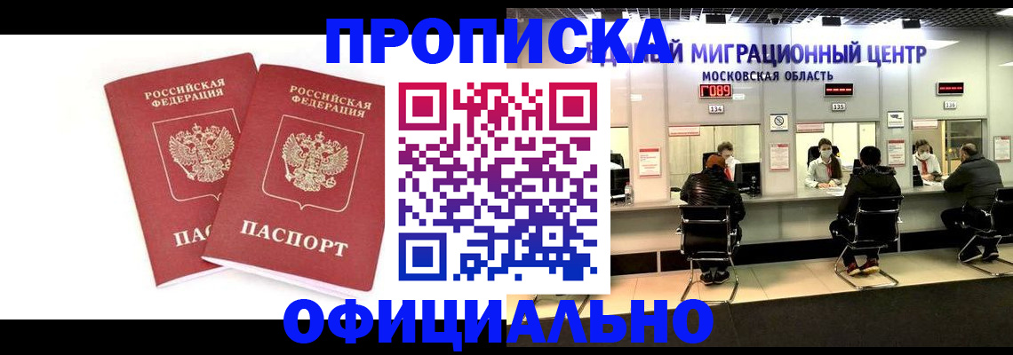 временная регистрация в Электроуглях