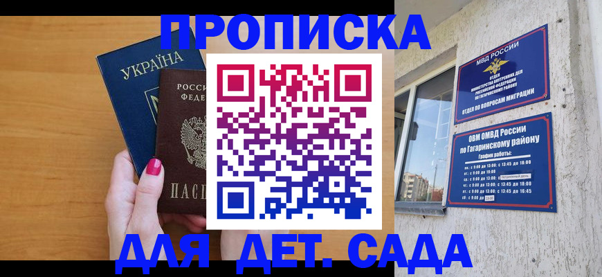 временная прописка в Электроуглях